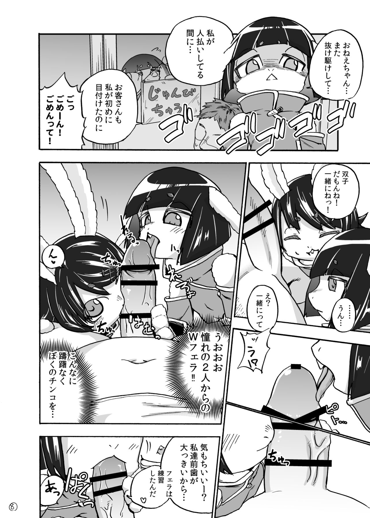 Iseijin no Hanshoku Nikki 3 page 7 full