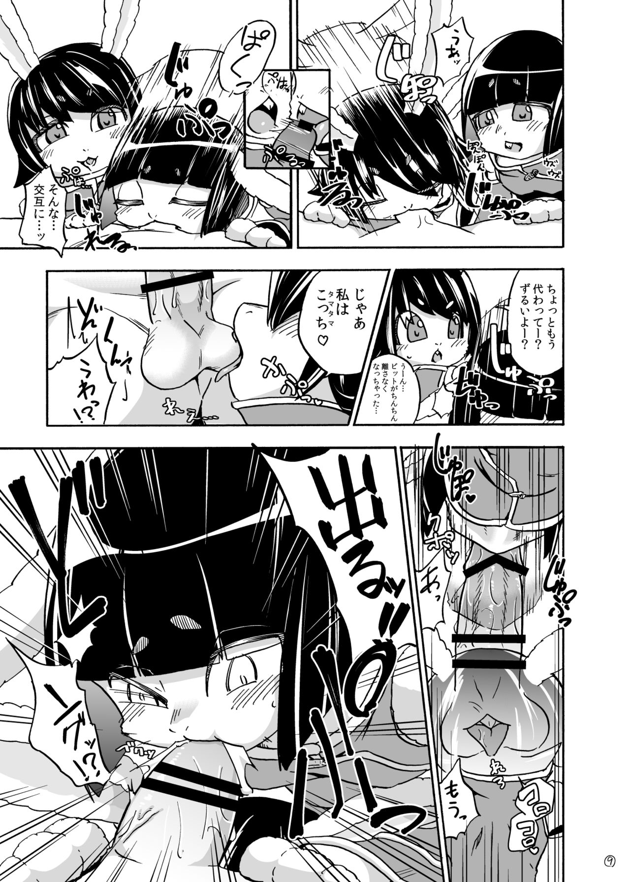 Iseijin no Hanshoku Nikki 3 page 8 full