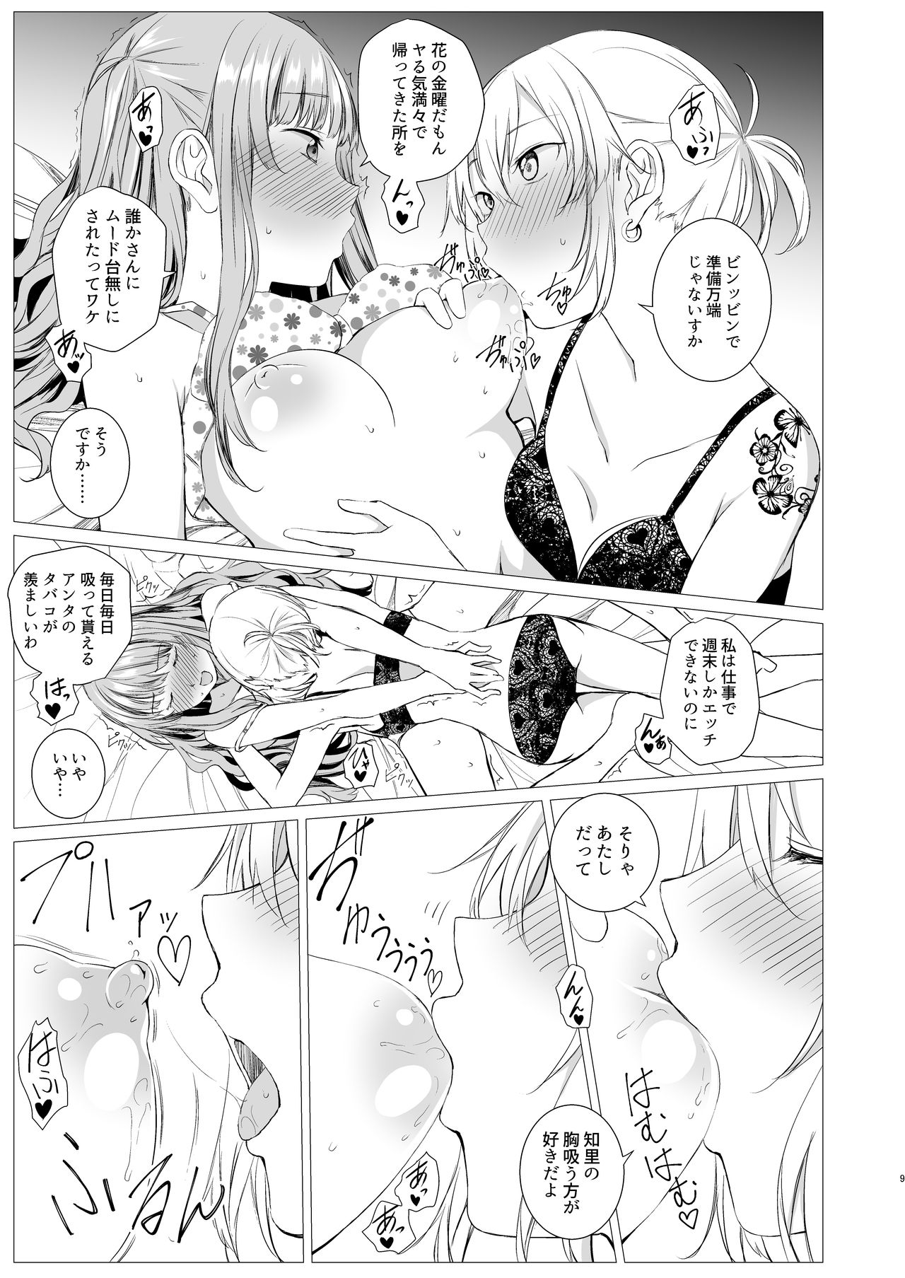 My cigar sweet page 8 full