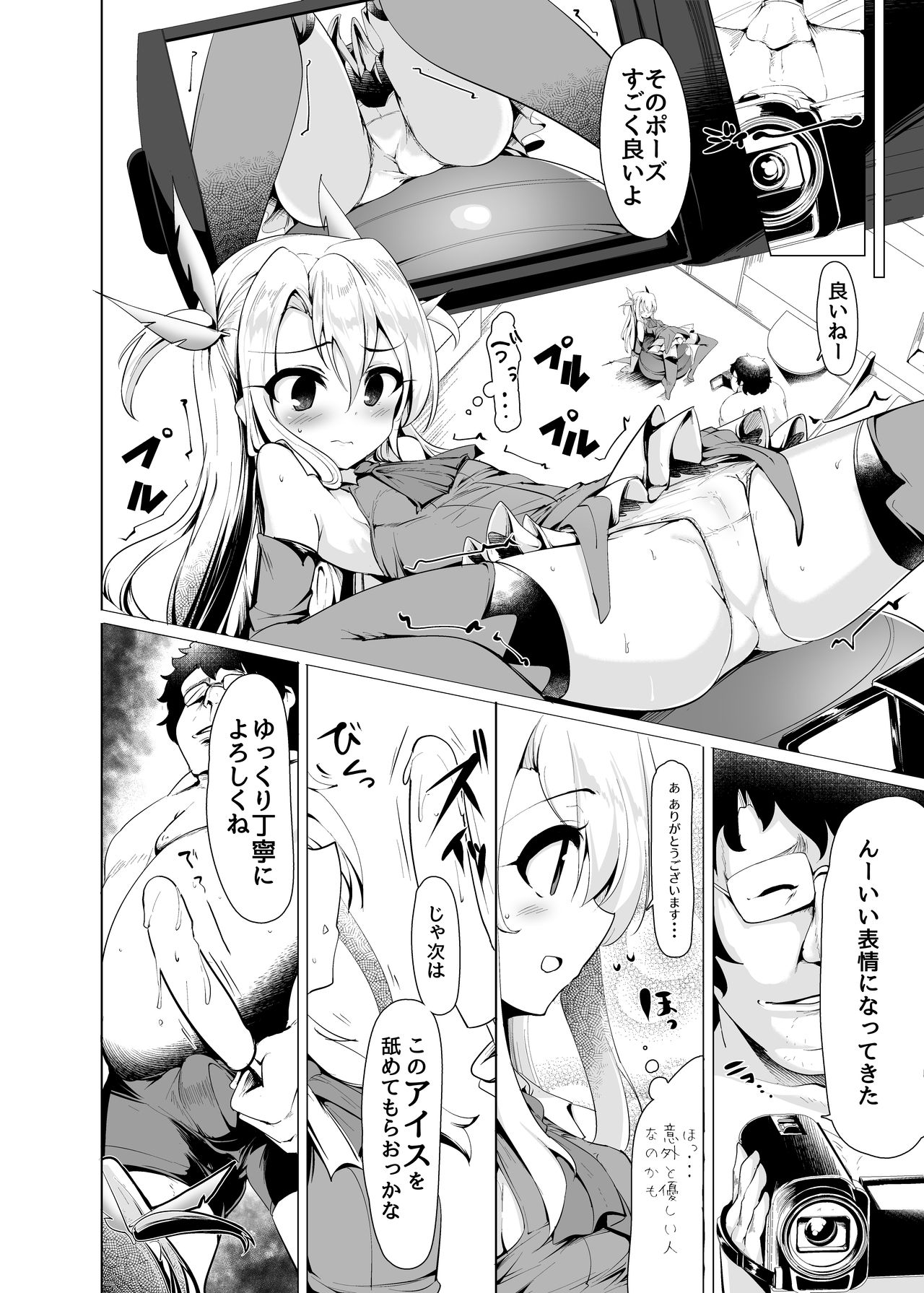 Mahou Shoujo to Asobou page 5 full