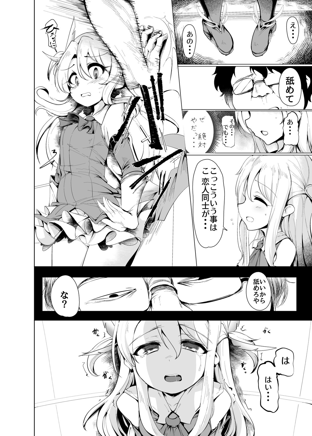 Mahou Shoujo to Asobou page 7 full