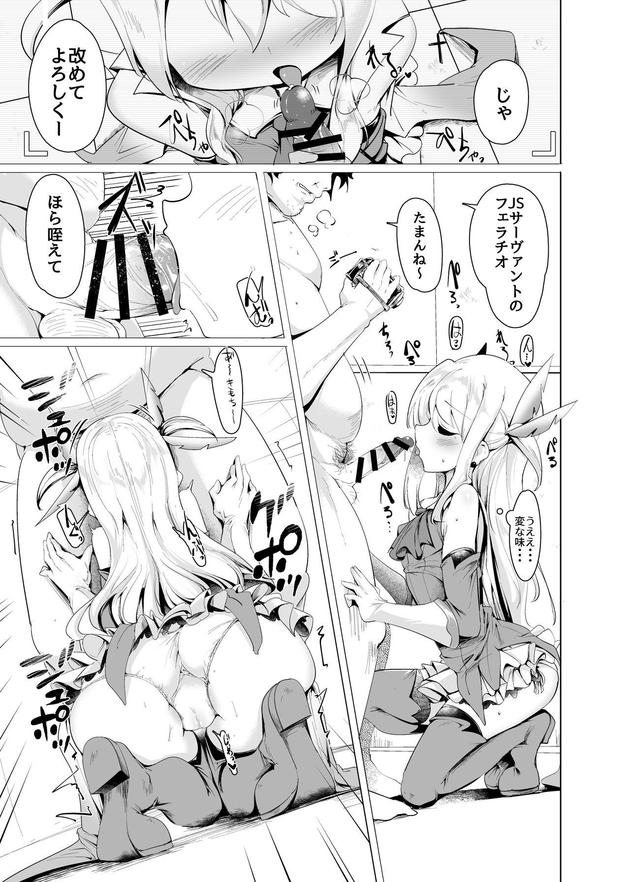 Mahou Shoujo to Asobou page 8 full