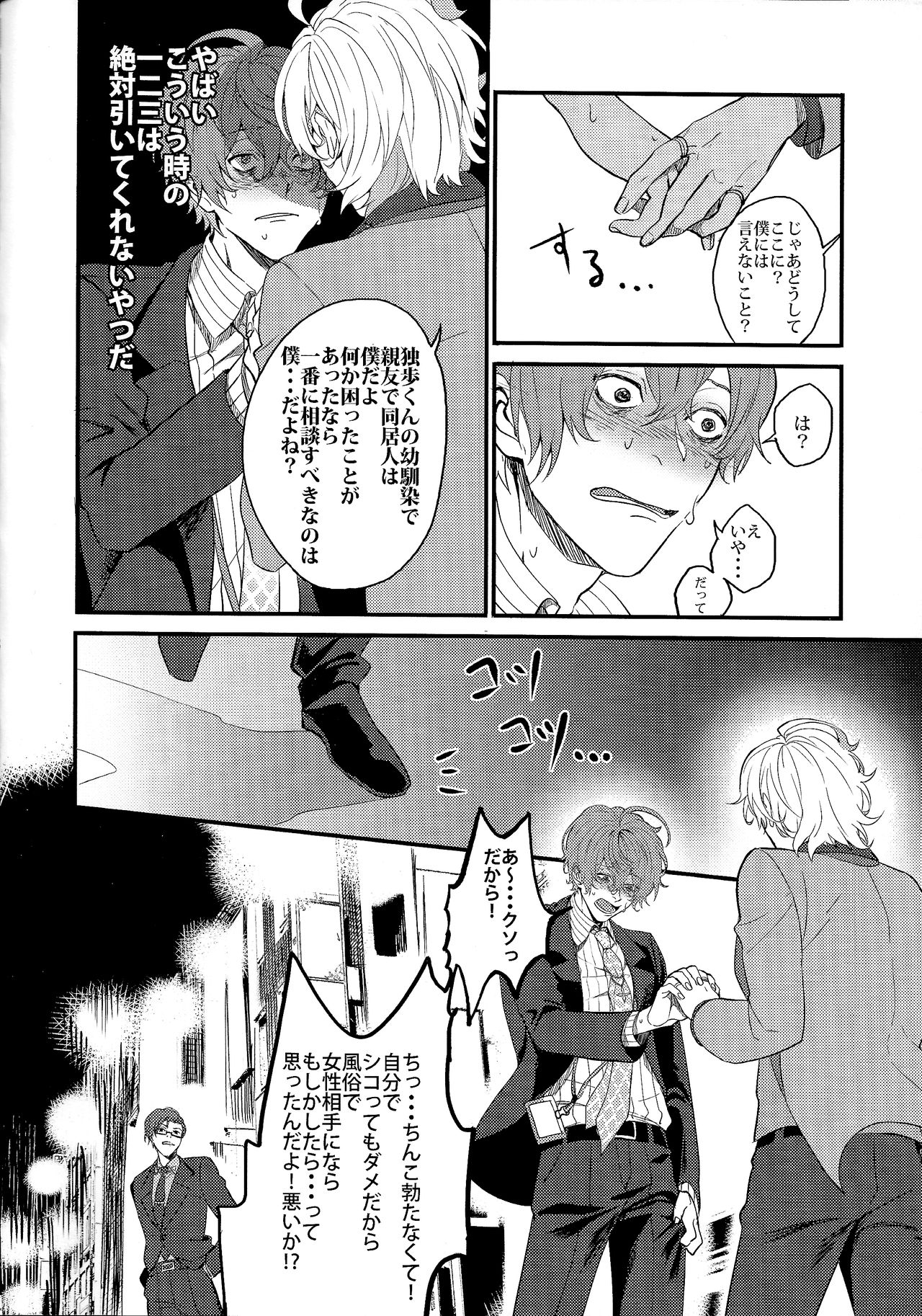 ONENIGHT3PNIGHT page 7 full