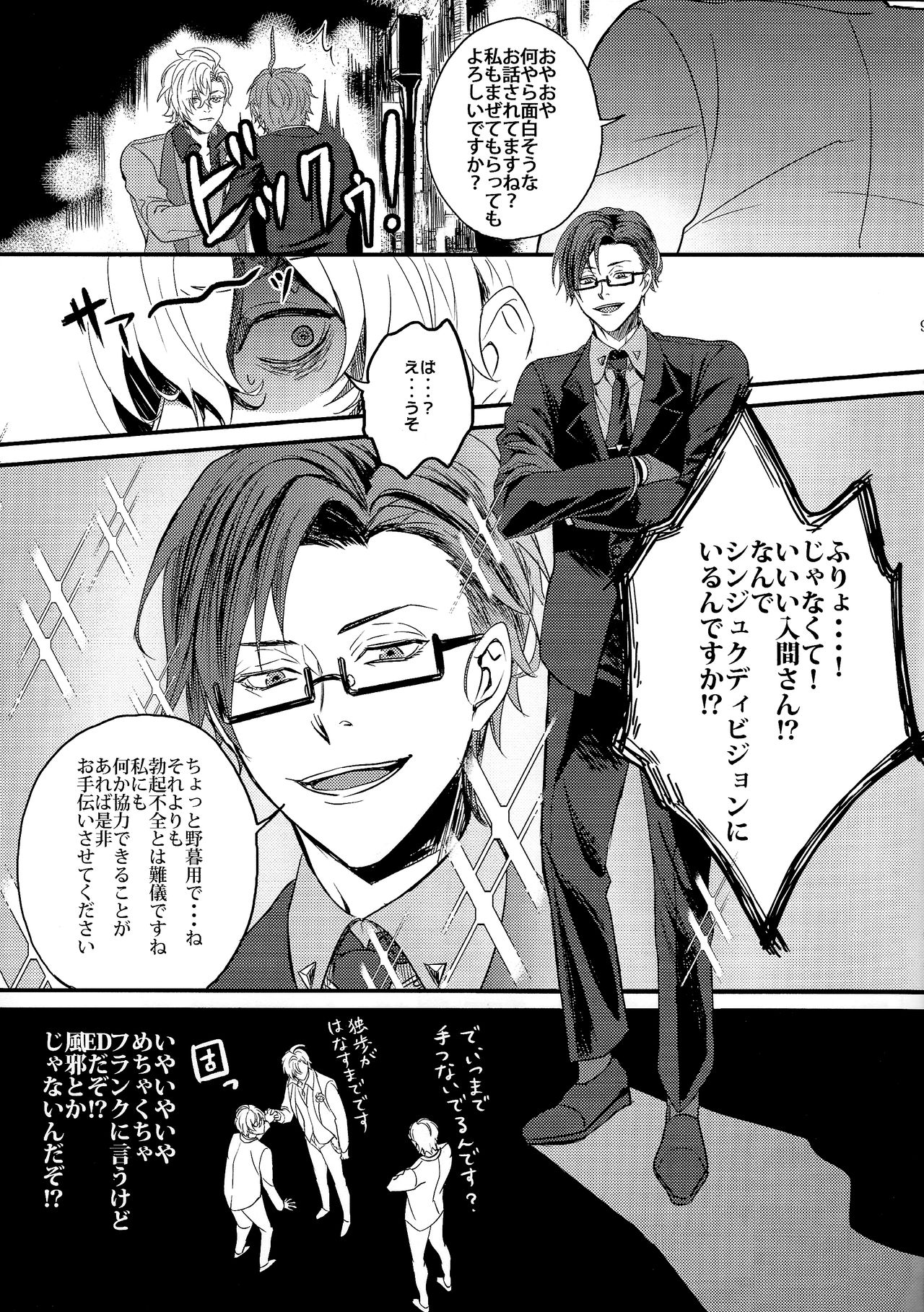 ONENIGHT3PNIGHT page 8 full