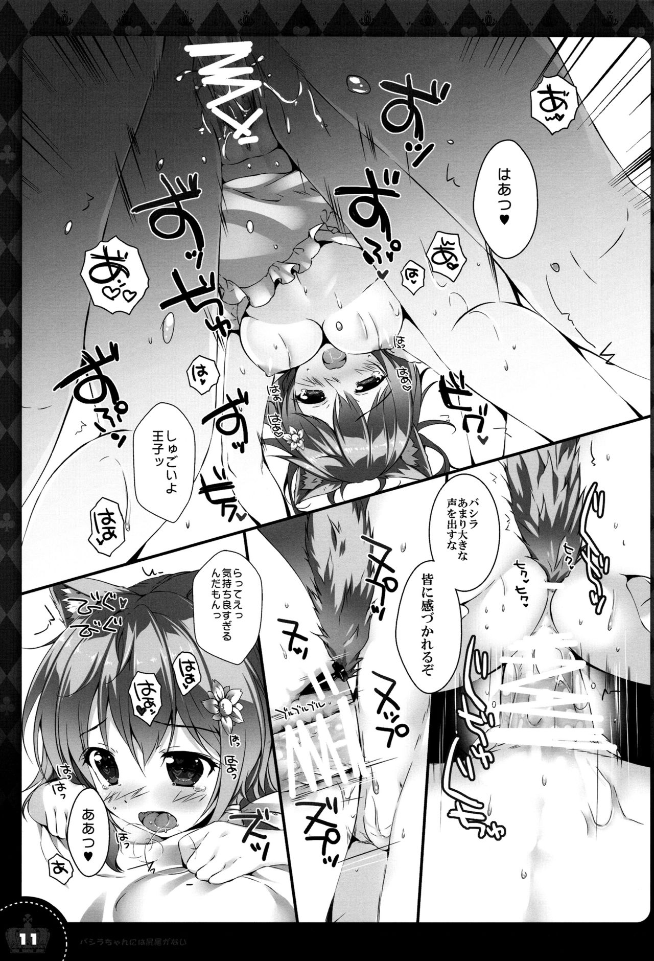 Bashira-chan ni wa Shippo ga Nai page 10 full