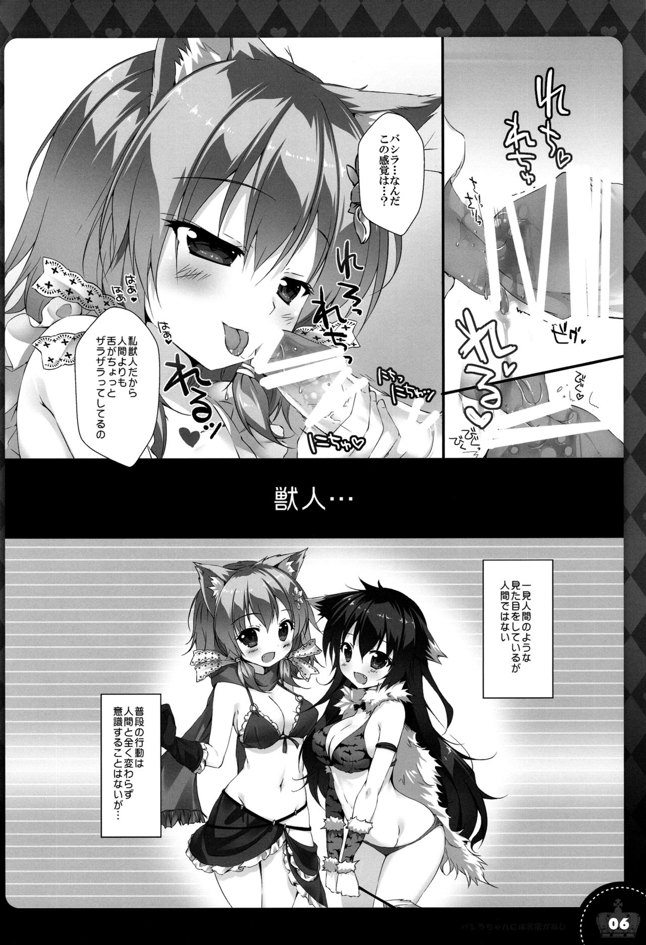 Bashira-chan ni wa Shippo ga Nai page 5 full