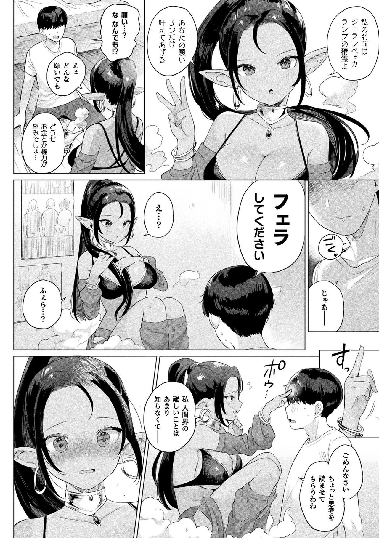 Hatsujo MuchiMuchi Girl page 6 full