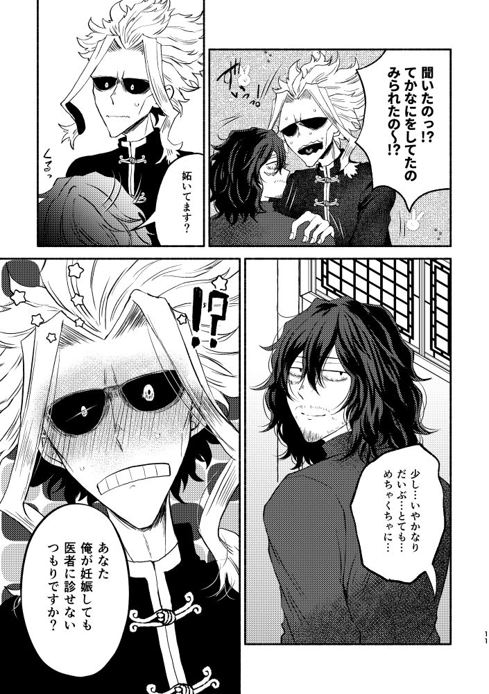 Chinoiserie Creampie Shoya Hen page 10 full