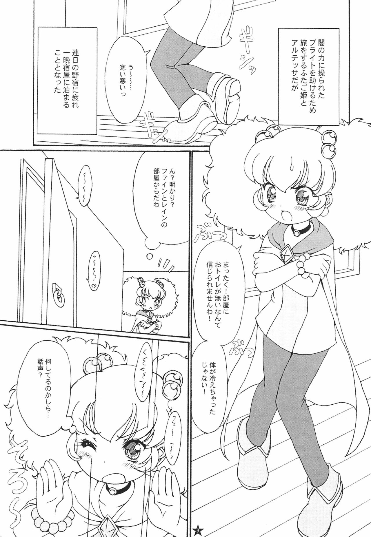 PIKO☆UPI☆HUNYU☆PUPU page 3 full
