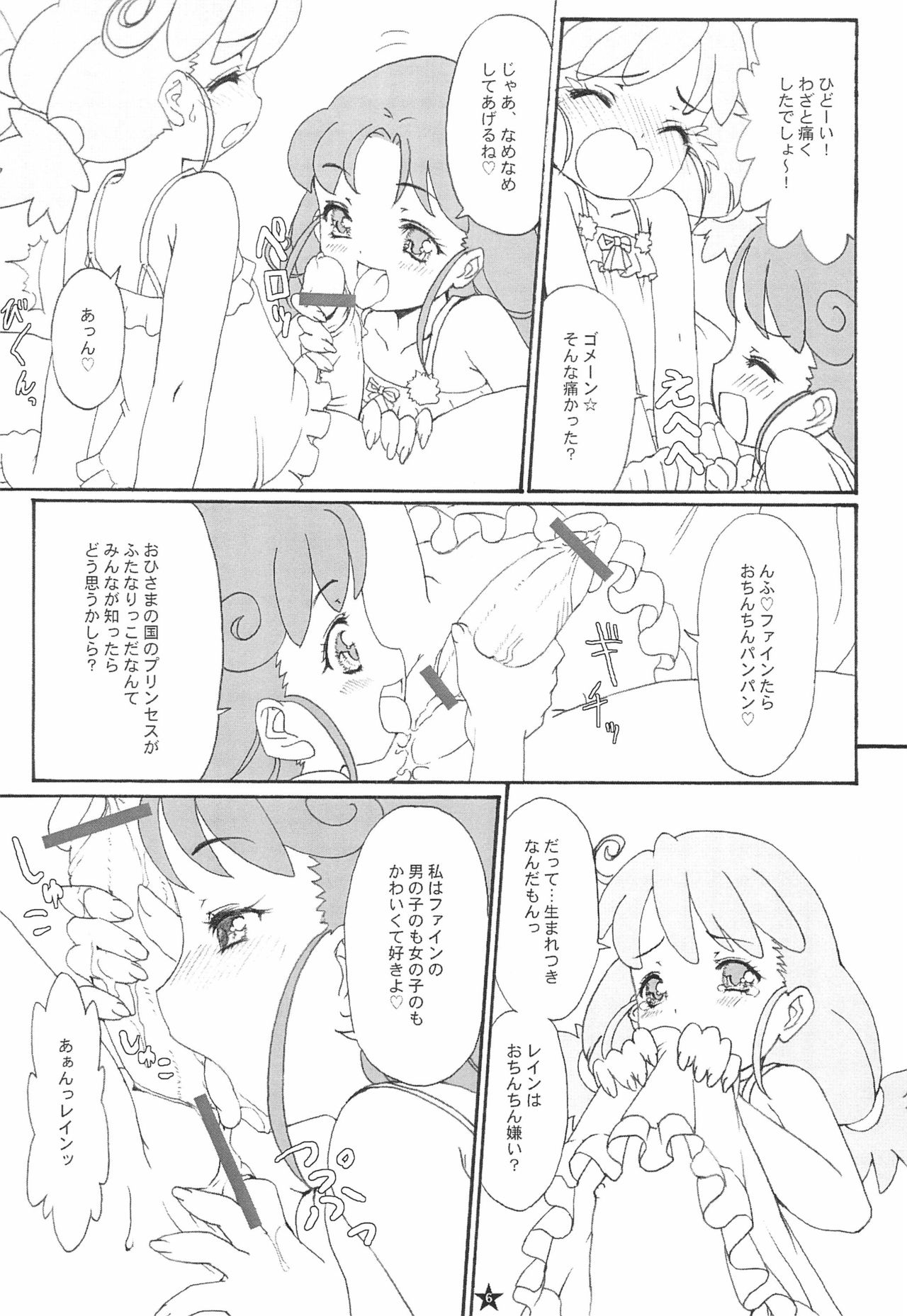 PIKO☆UPI☆HUNYU☆PUPU page 6 full