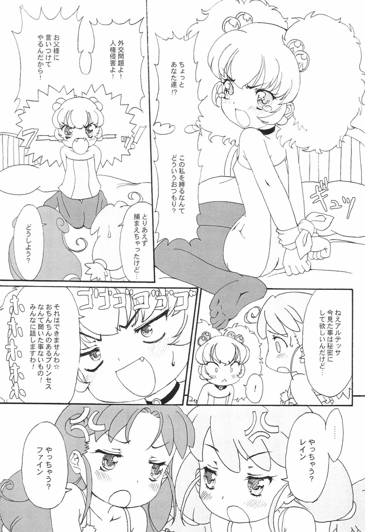PIKO☆UPI☆HUNYU☆PUPU page 9 full