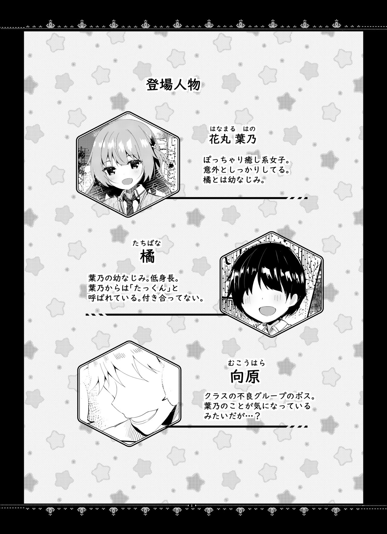 Kanojo no Shinjitsu page 2 full