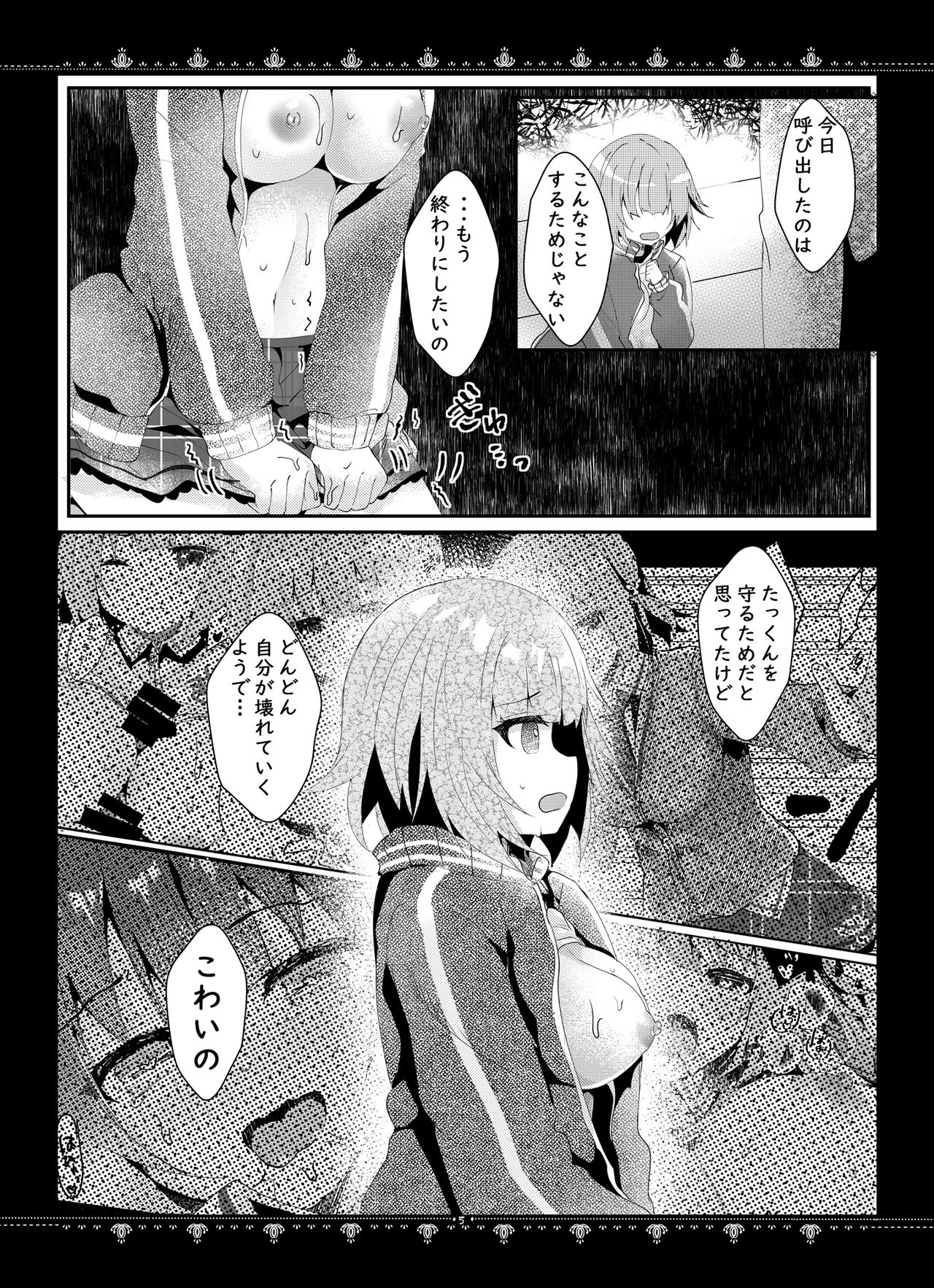 Kanojo no Shinjitsu page 6 full