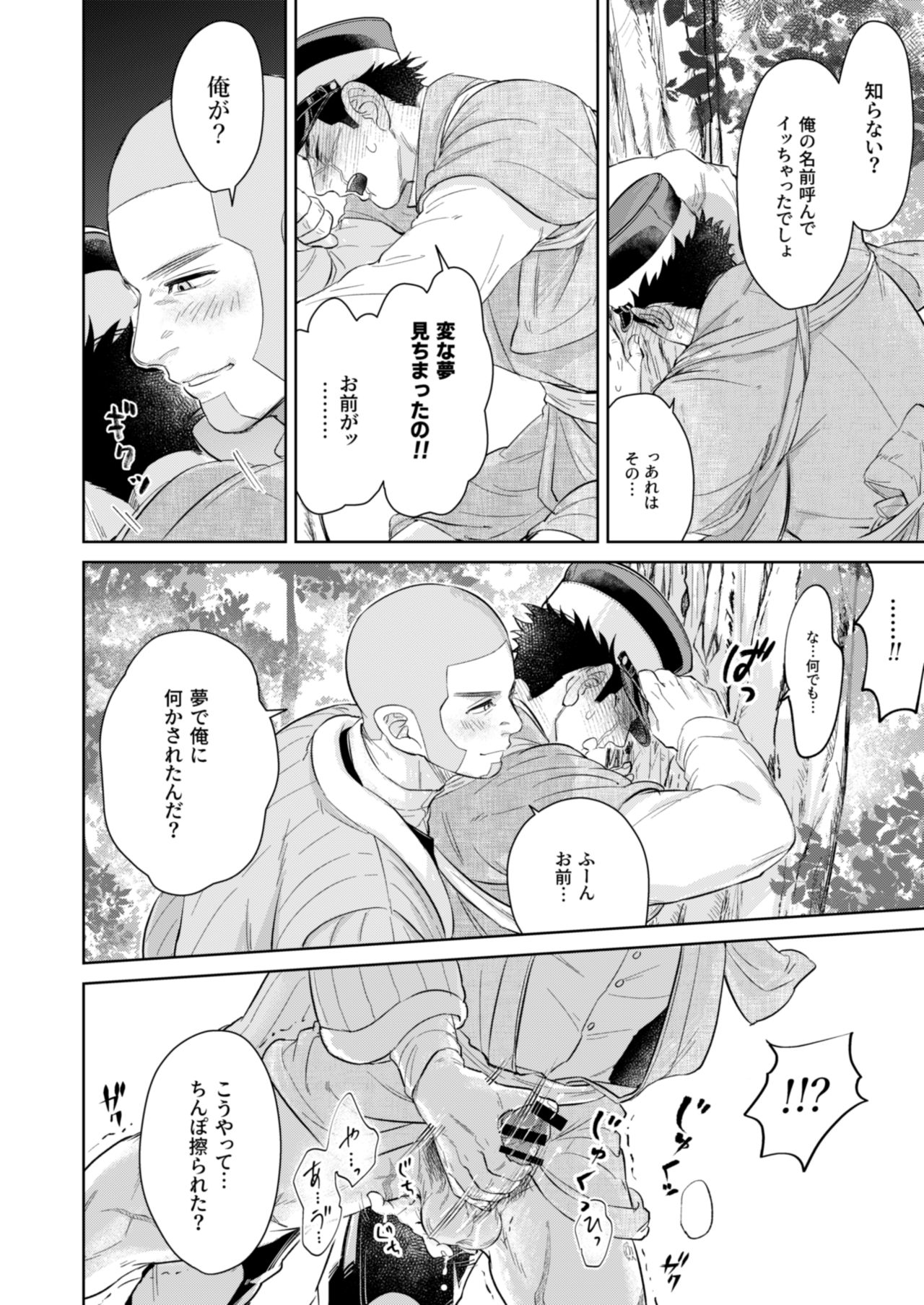 Masayume page 10 full