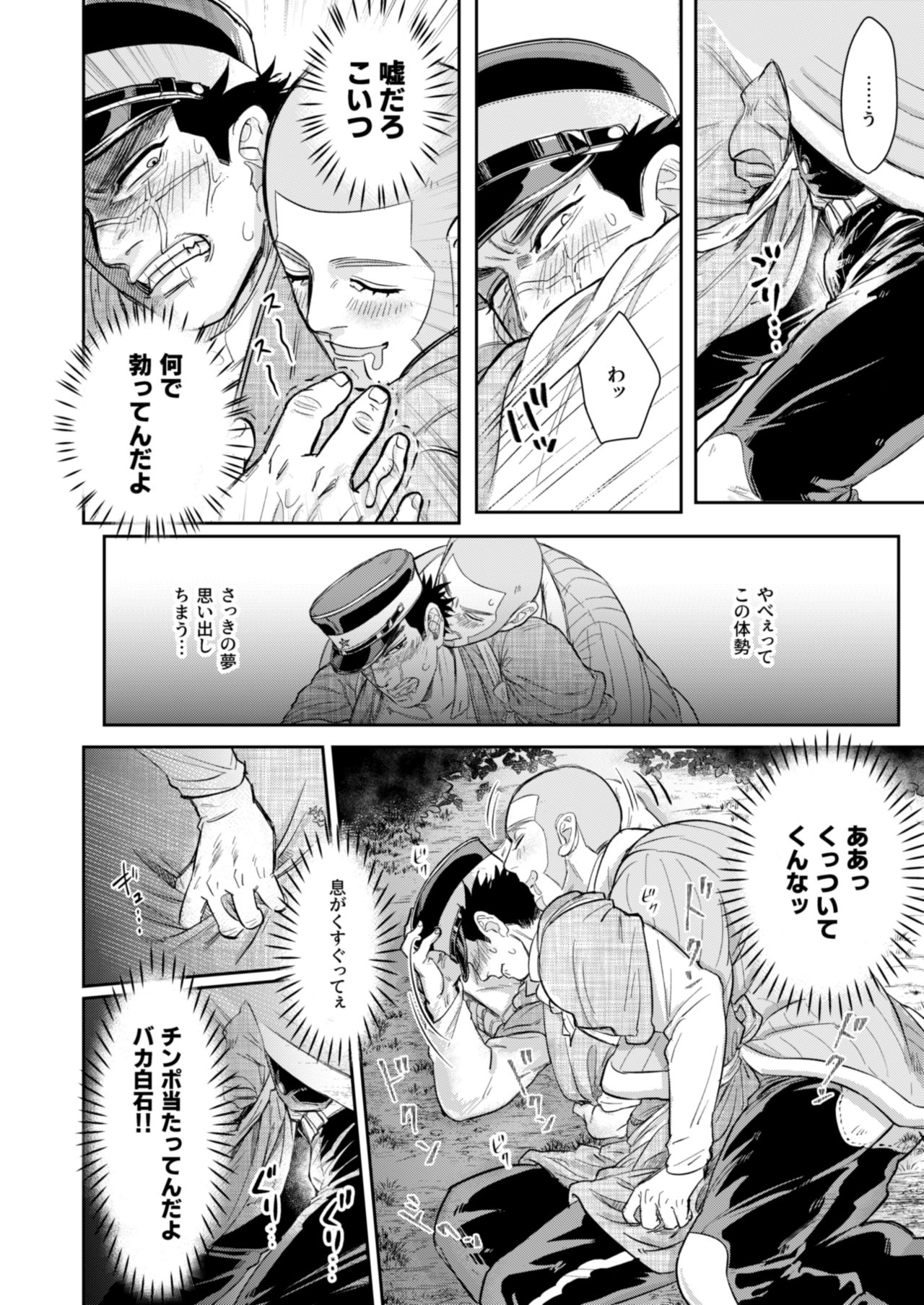 Masayume page 4 full