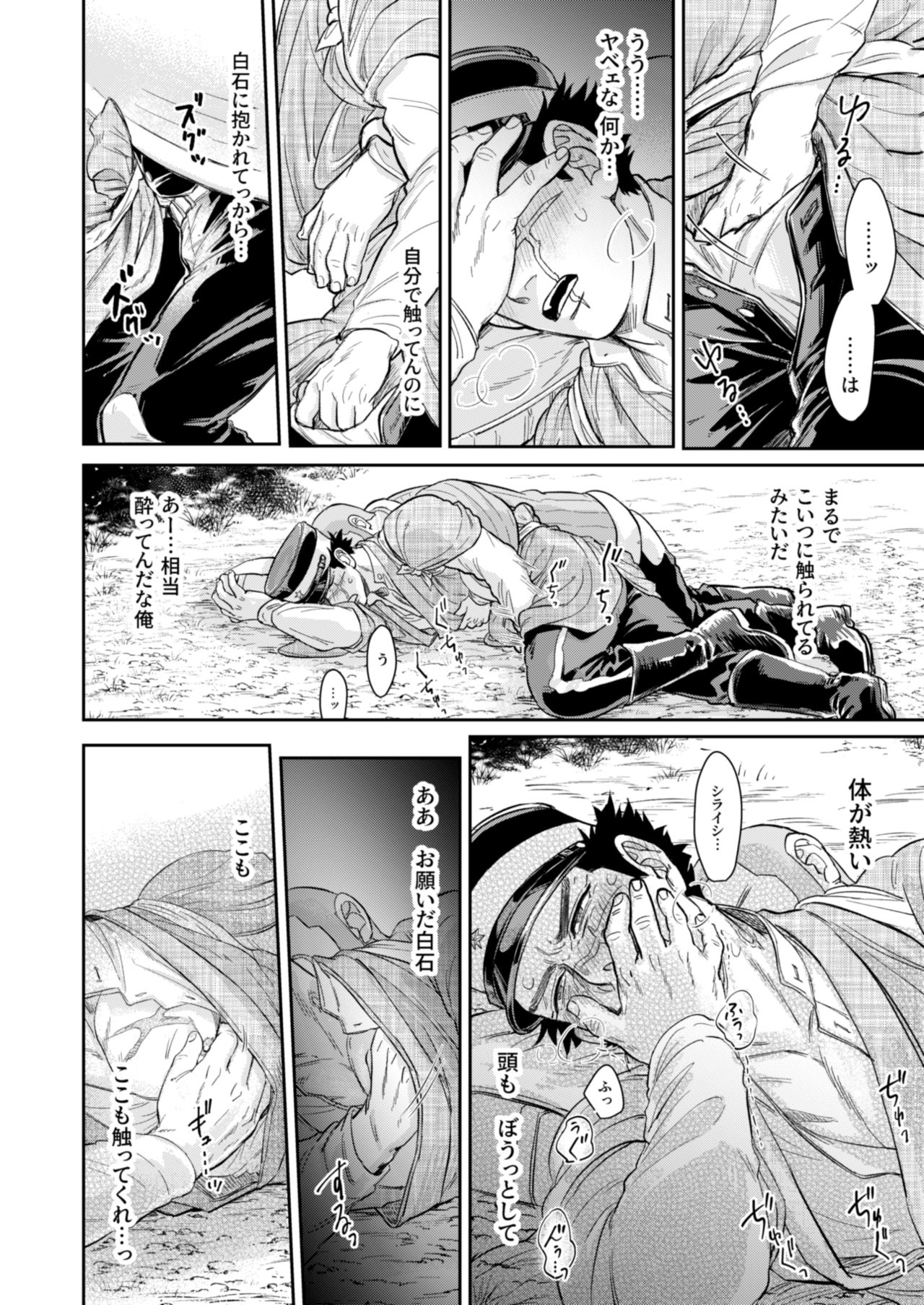 Masayume page 6 full