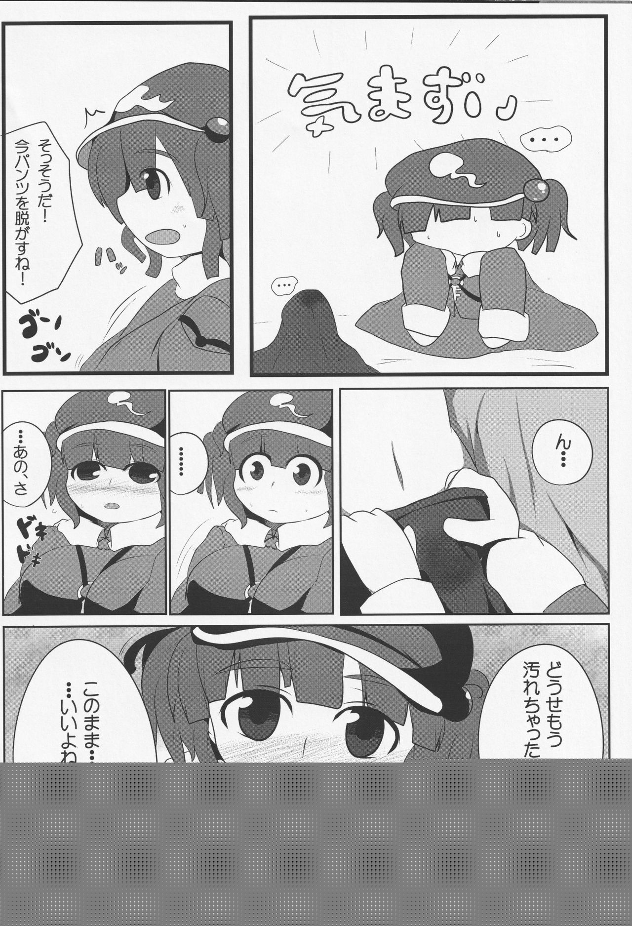 Onkuchi Fuujinroku page 5 full