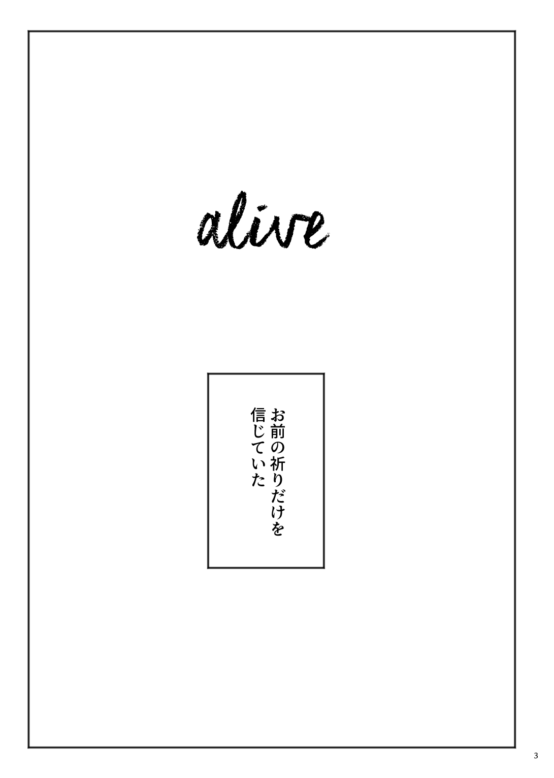 alive page 4 full