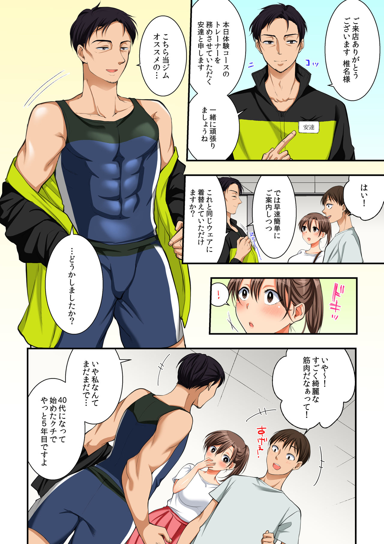 Asedaku Netorare Sports Gym ~Otto no Mae de Tanezuke Marking~ page 4 full