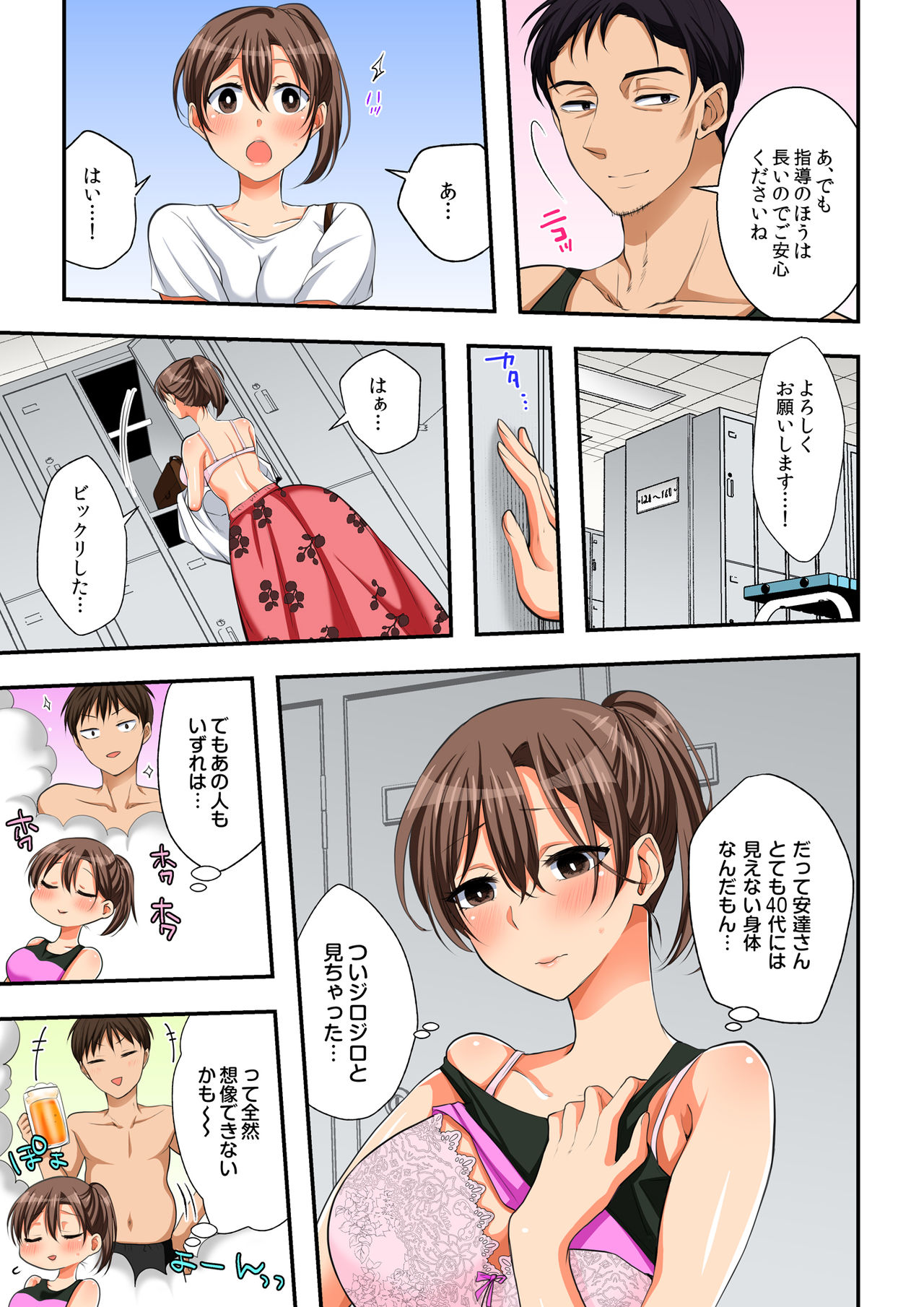 Asedaku Netorare Sports Gym ~Otto no Mae de Tanezuke Marking~ page 5 full