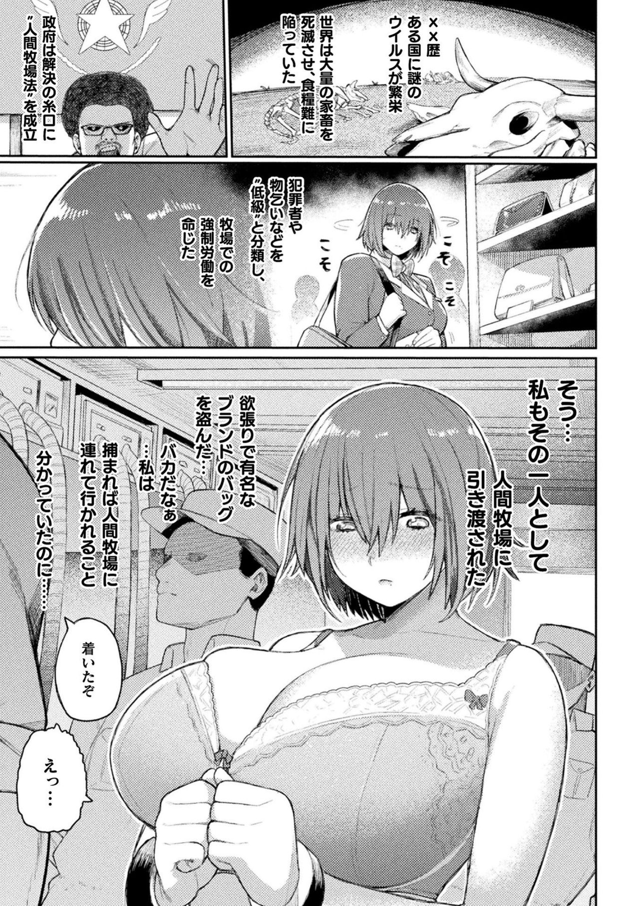 Bessatsu Comic Unreal Ningen Bokujou Hen Vol. 9 page 4 full