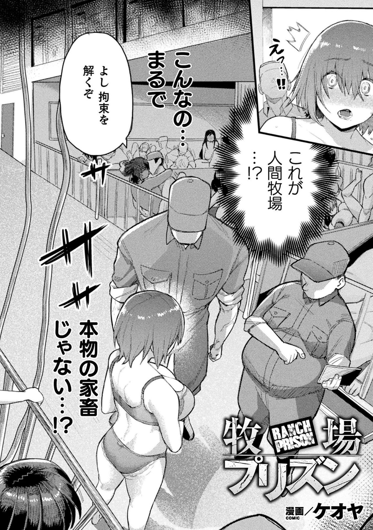 Bessatsu Comic Unreal Ningen Bokujou Hen Vol. 9 page 5 full