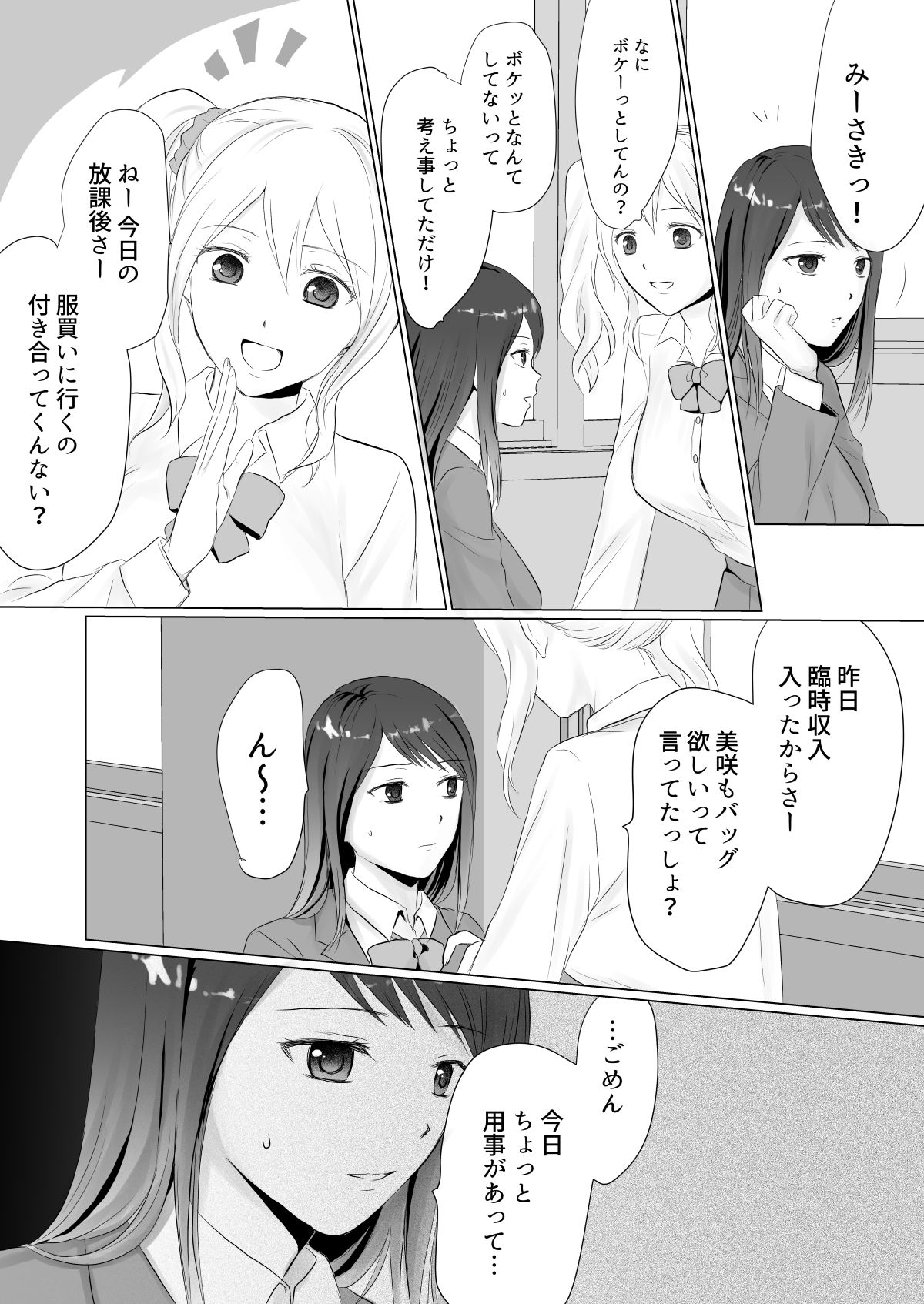Namahame Enkou JK no Sonogo page 10 full