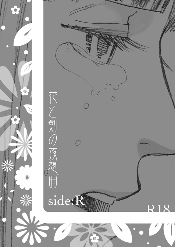 Hana to Ken no Yasoukyoku * Side: R page 1 full