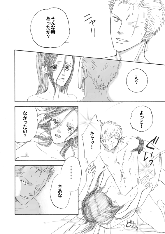 Hana to Ken no Yasoukyoku * Side: R page 9 full