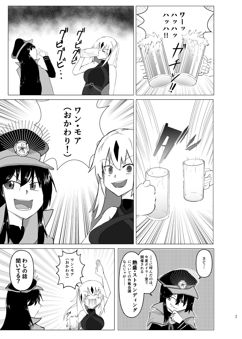 Kagetora-chan no Anma Special! | Kagetora-chan's Special Massage! page 2 full