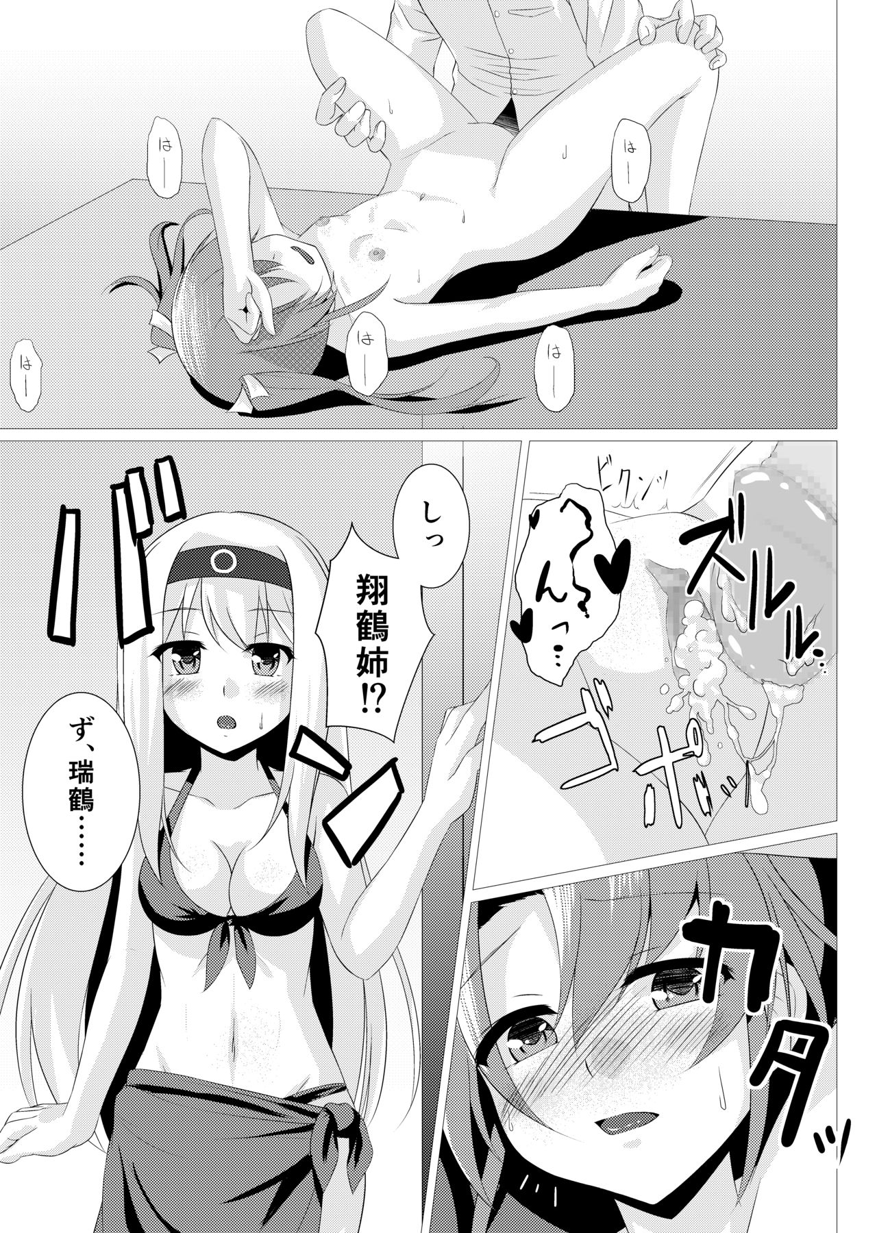 Natsu Zui page 10 full