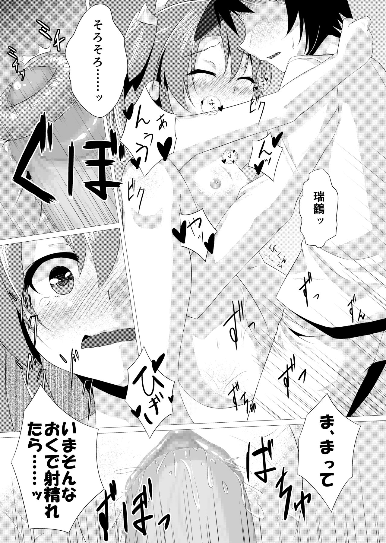 Natsu Zui page 8 full