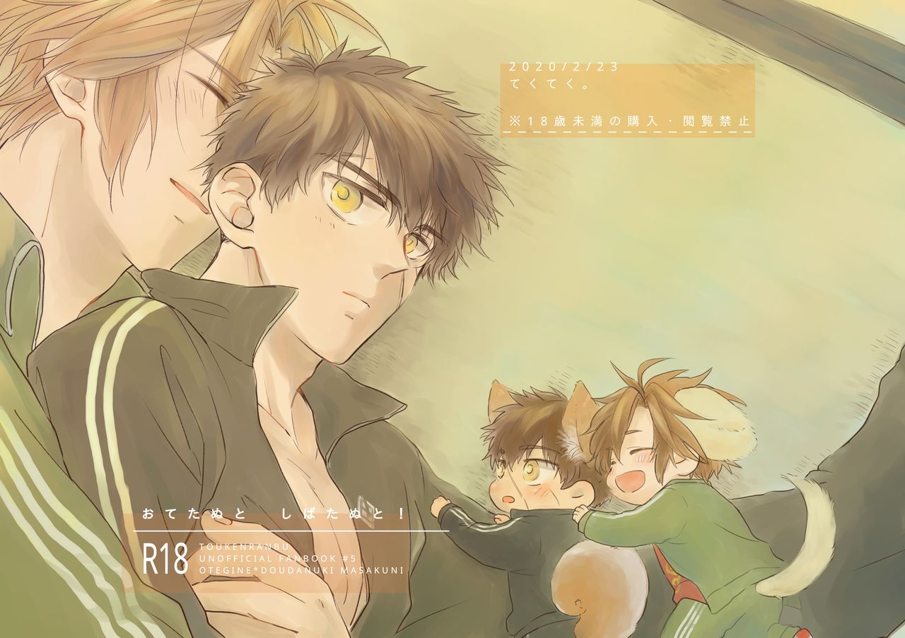 Otetanu to Shibatanu to! page 1 full