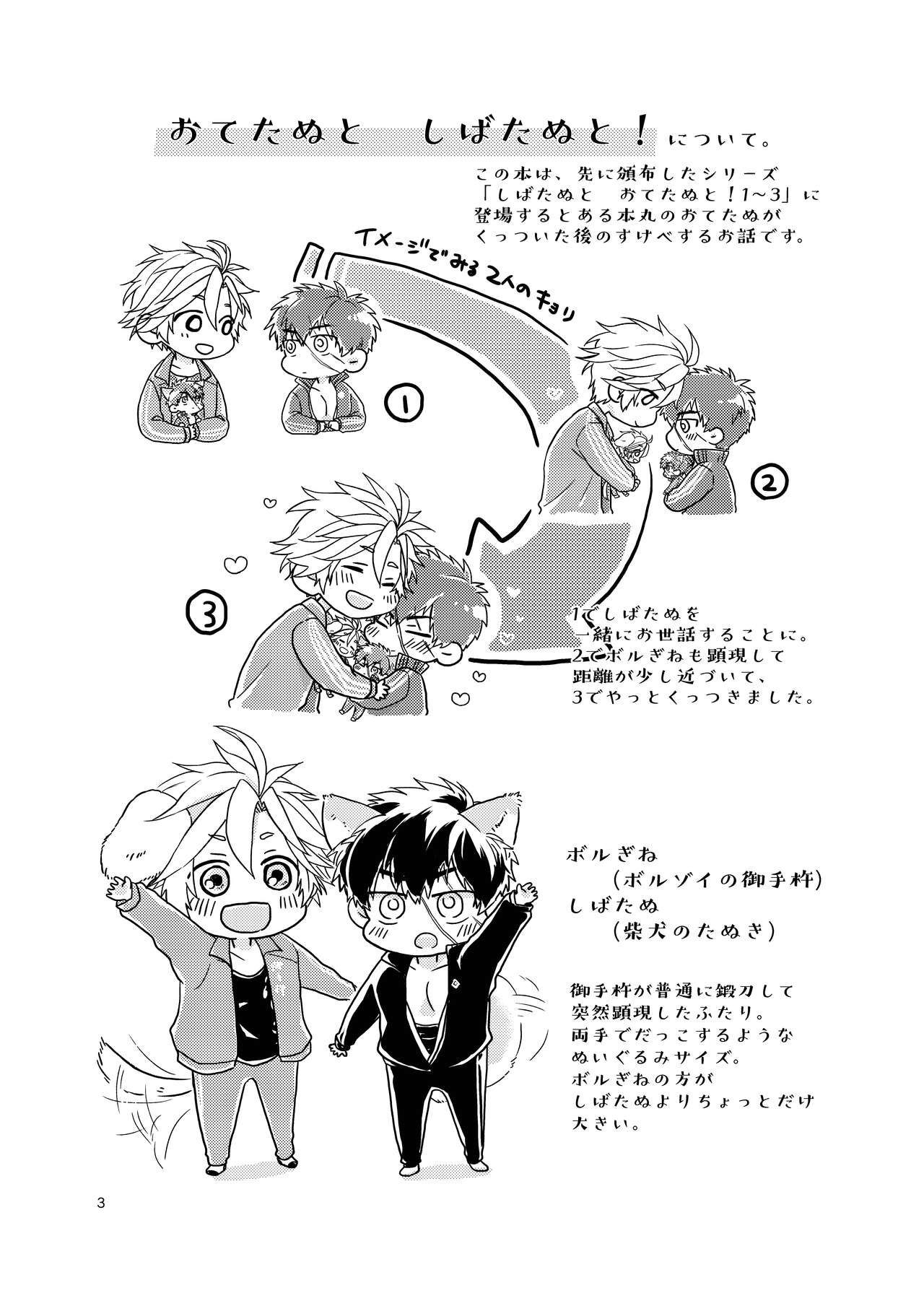 Otetanu to Shibatanu to! page 2 full