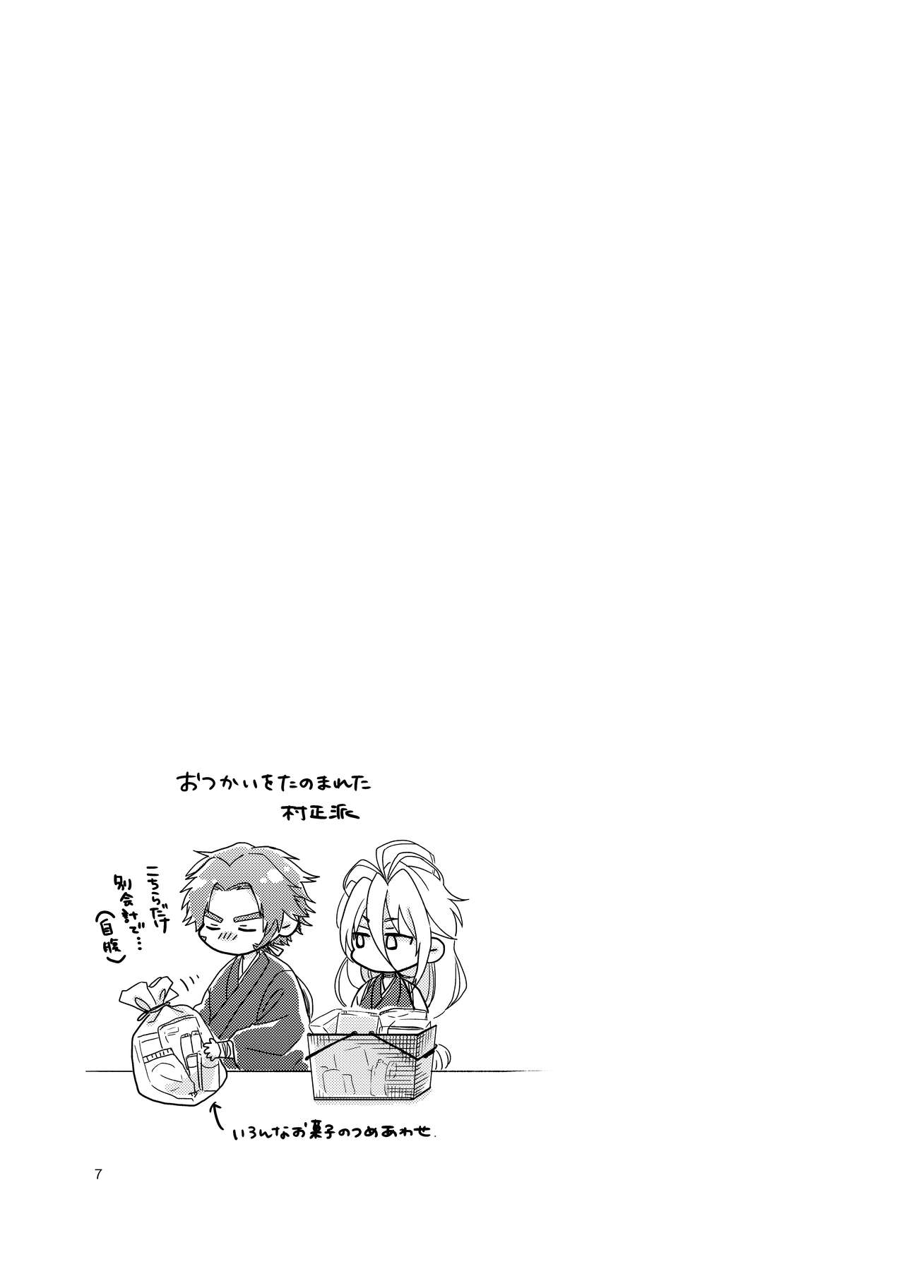 Otetanu to Shibatanu to! page 6 full