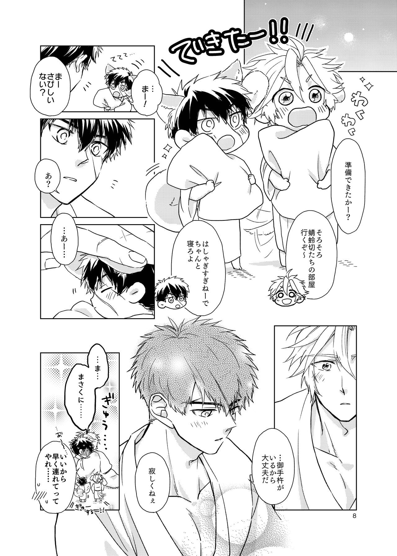 Otetanu to Shibatanu to! page 7 full