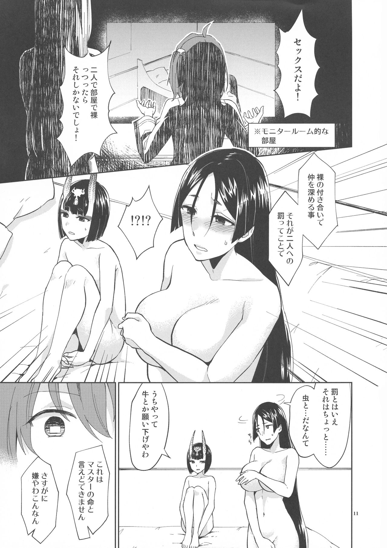 Kugutsu no Ori page 10 full