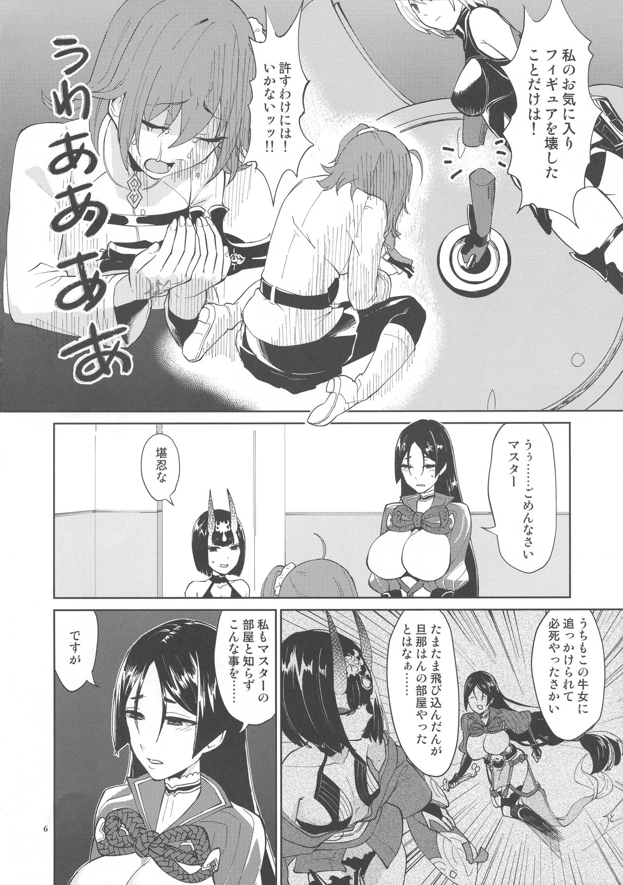 Kugutsu no Ori page 5 full