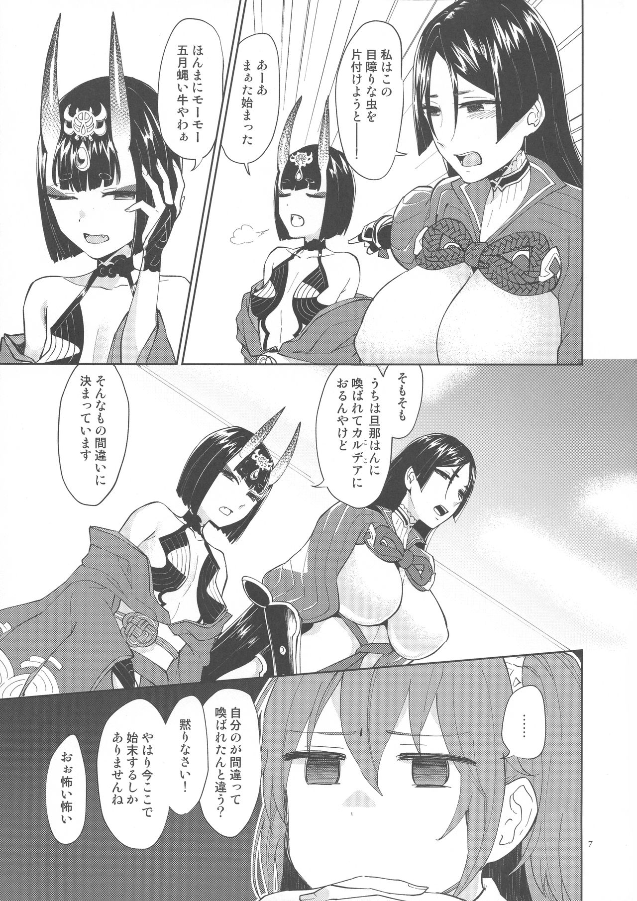 Kugutsu no Ori page 6 full