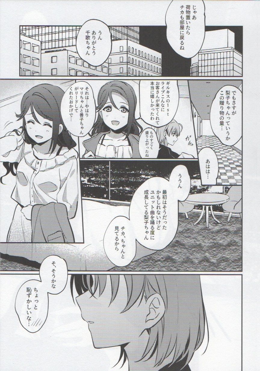 Anata to Watashi no Guilty Night page 4 full
