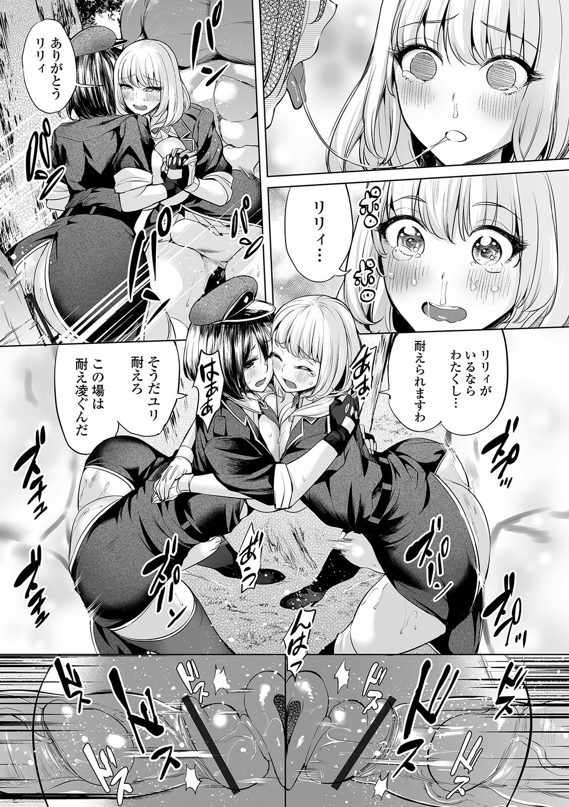 COMIC Orga Vol. 25 page 9 full