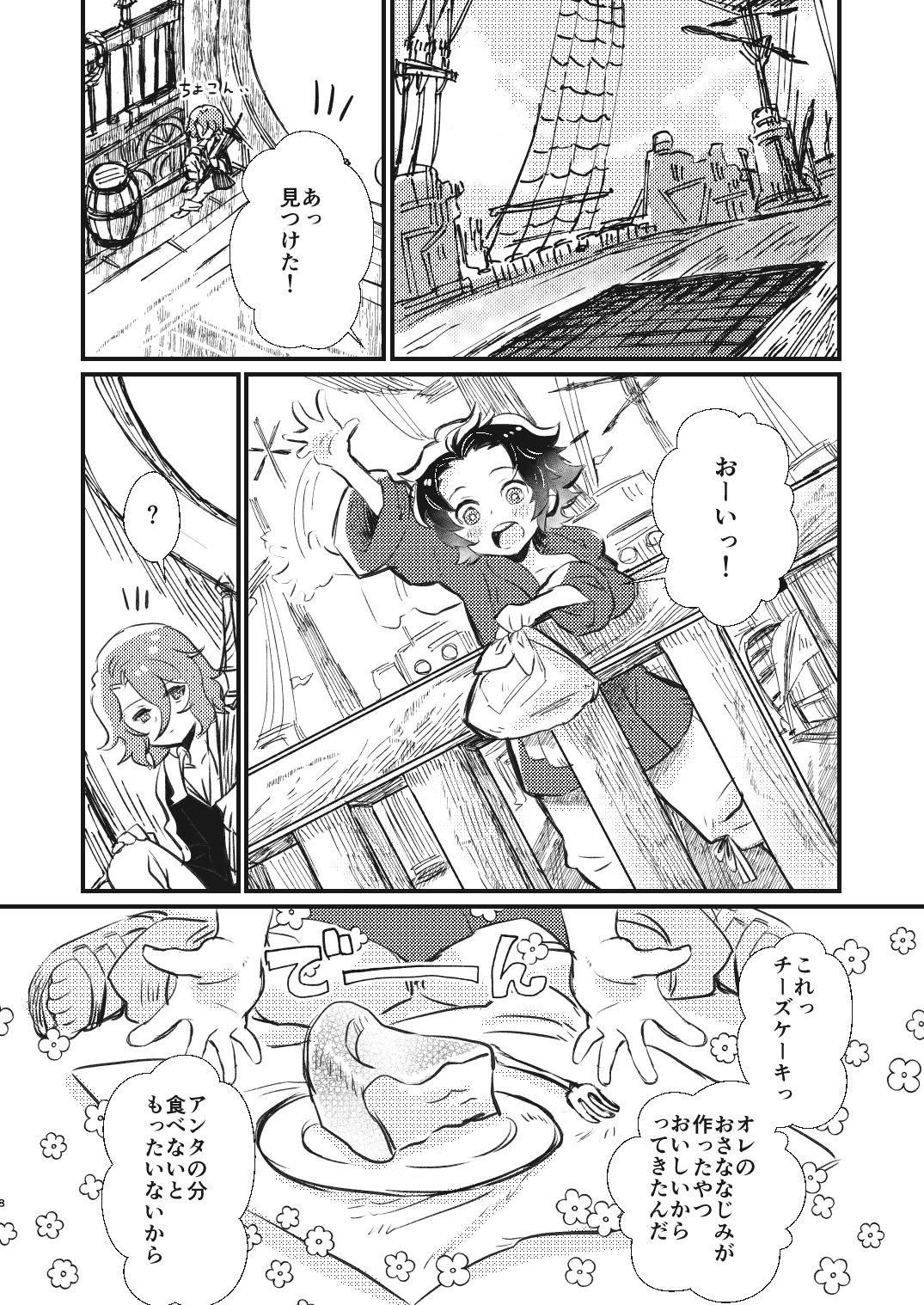 Ashita no Kioku - Tomorrow's Memory page 7 full