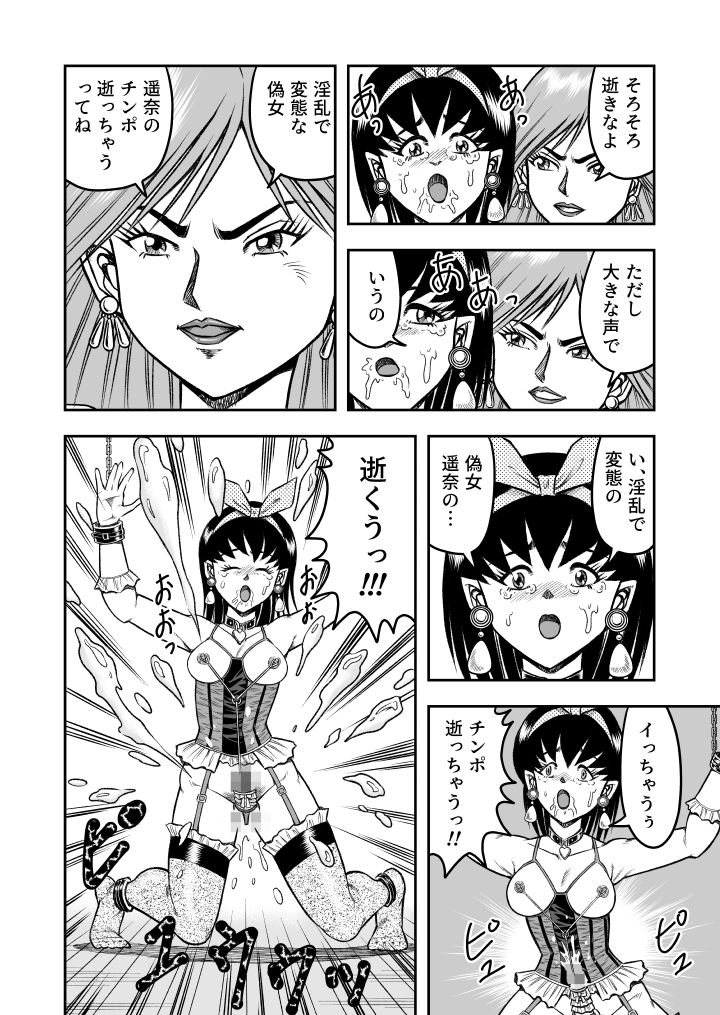 OwnWill Boku ga Atashi ni Natta Toki #4 Oestrogen page 10 full