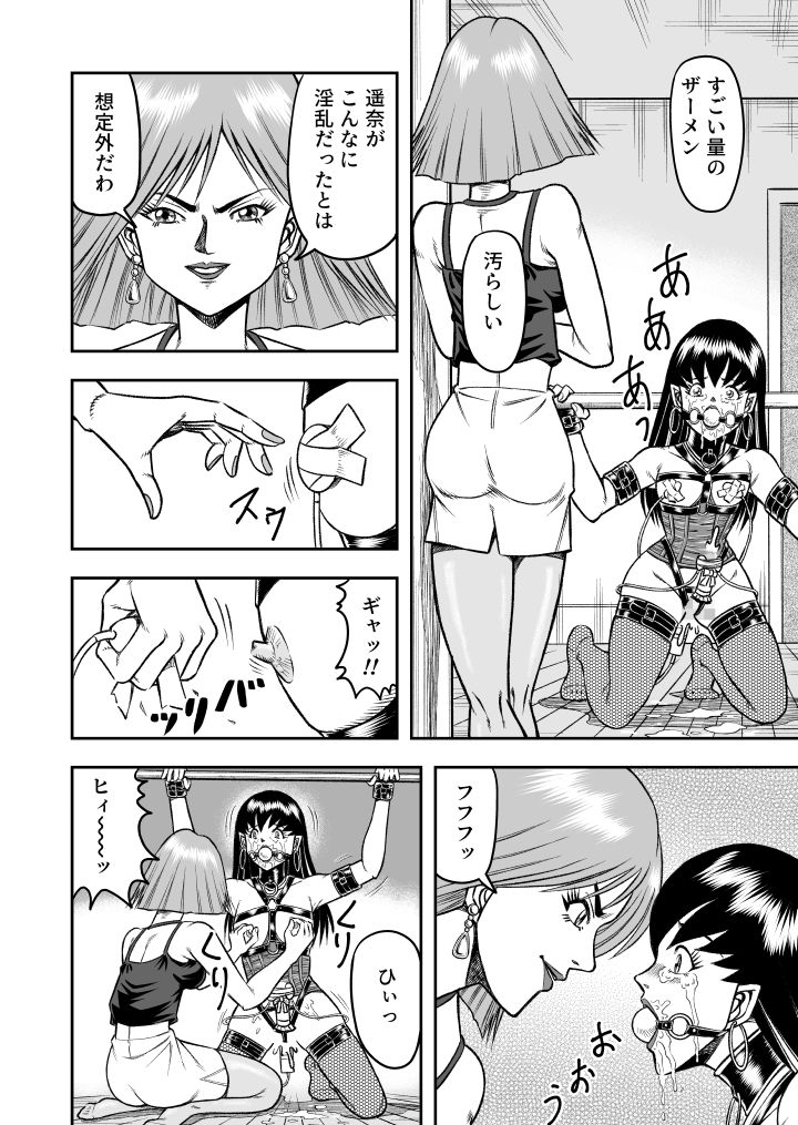 OwnWill Boku ga Atashi ni Natta Toki #4 Oestrogen page 4 full