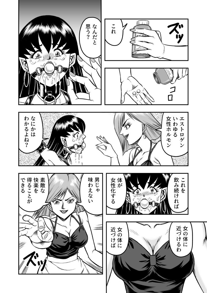 OwnWill Boku ga Atashi ni Natta Toki #4 Oestrogen page 6 full