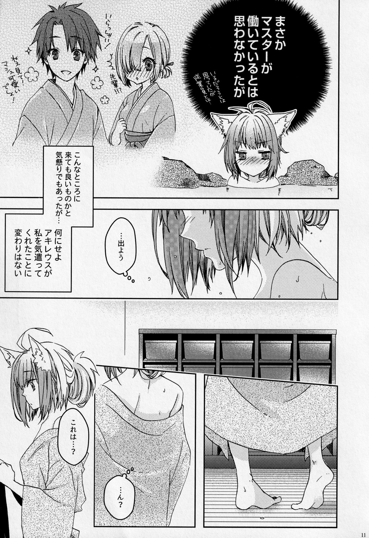 Under the moonlit page 10 full