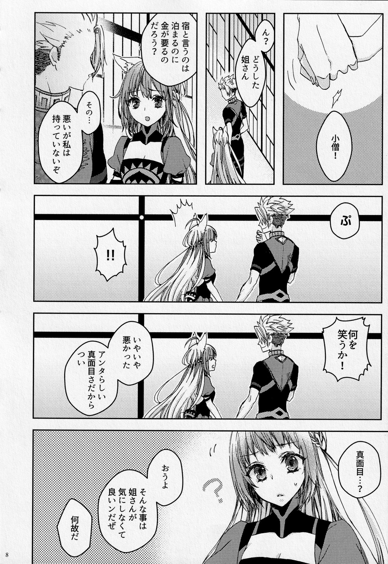 Under the moonlit page 7 full