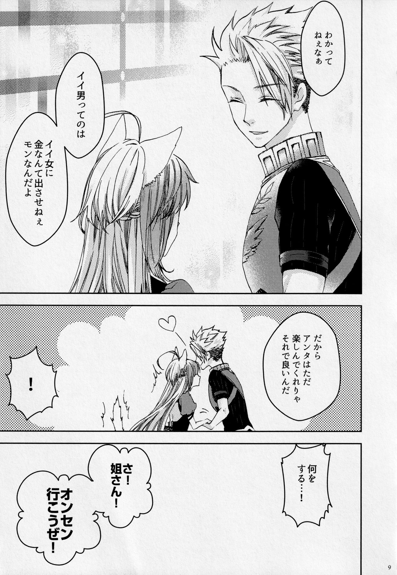 Under the moonlit page 8 full