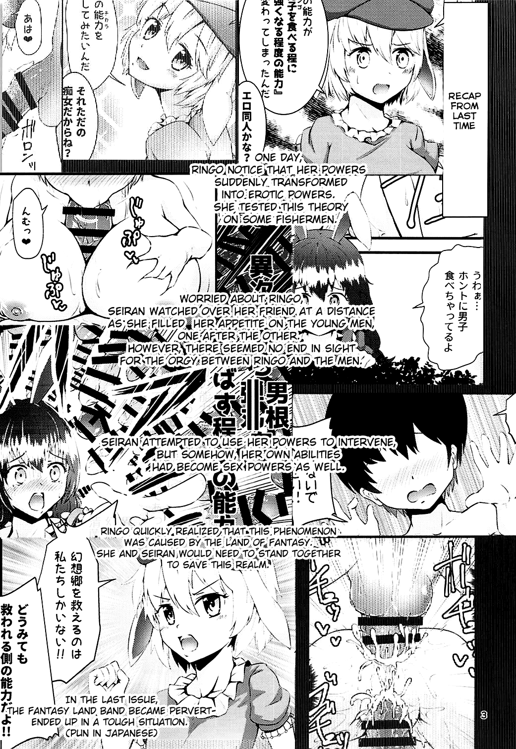 Gensoukyou Ero Nouryoku-ka Ihen ~Kami to Kami~ page 2 full