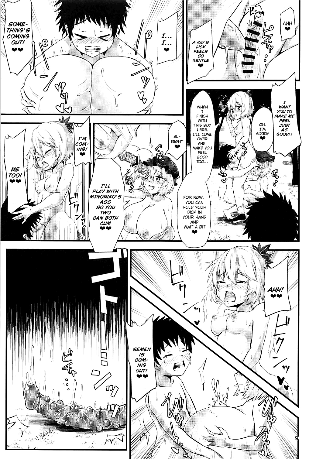 Gensoukyou Ero Nouryoku-ka Ihen ~Kami to Kami~ page 8 full